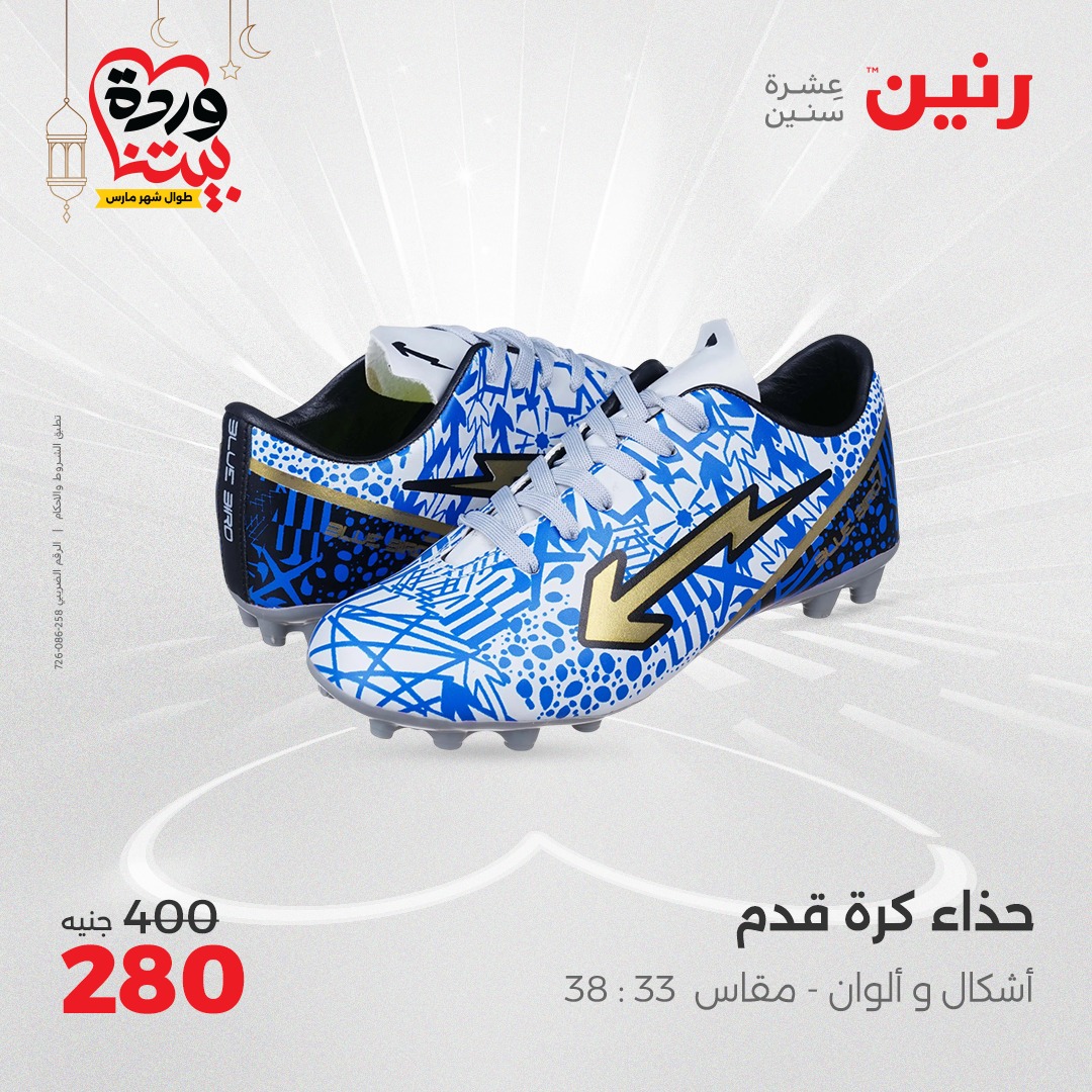 raneen offers from 23mar to 24mar 2025 عروض رنين من 23 مارس حتى 24 مارس 2025 صفحة رقم 108